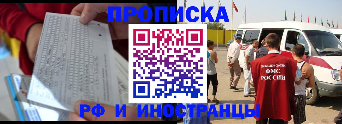 купить прописку в Партизанске