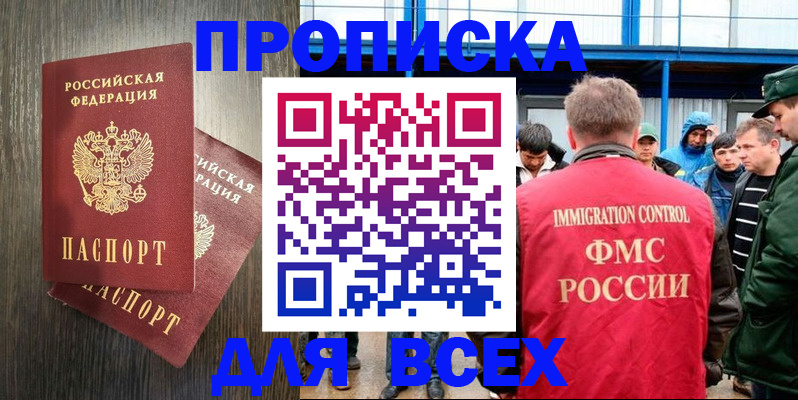 временная регистрация купить в Партизанске