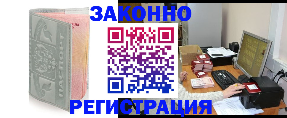 купить прописку в Партизанске