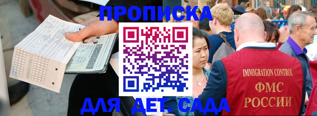 прописка иностранных граждан в Партизанске